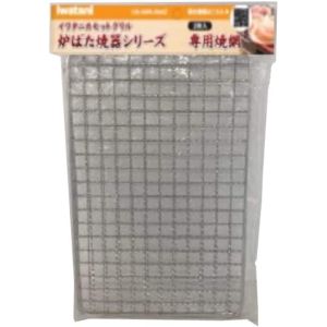 岩谷 イワタニ Iwatani イワタニ CB-ABR-AMI2 炉ばた焼き器シリーズ 専用 焼網 2枚入 岩谷