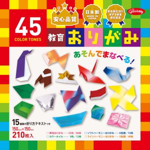 ショウワノート ショウワノート 23-1245 45色調 教育おりがみ