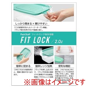 エビス Ebisu エビス パックスタッフ フィットロック 2.0L 1コ入 PFL-3120