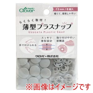クロバー Clover クロバー らくらく取付 薄型 プラスナップ 13mm ライトグレー 39-173