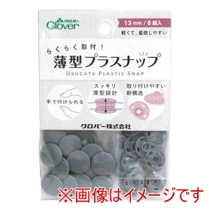 クロバー Clover クロバー らくらく取付 薄型 プラスナップ 13mm グレー 39-176