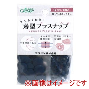 クロバー Clover クロバー らくらく取付 薄型 プラスナップ 13mm ネイビー 39-179