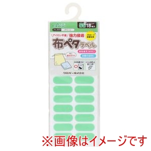 クロバー Clover クロバー 布ペタ ラベル SS グリーン 71-777