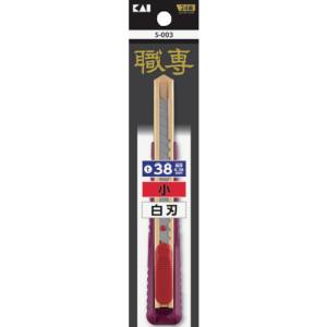 貝印 kai 貝印 S-003 職専 カッター 小 白刃