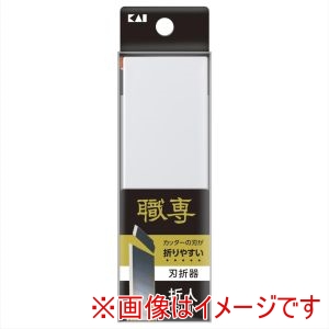 貝印 kai 貝印 #022KZ0264 AT-001 職専 刃折器 折人