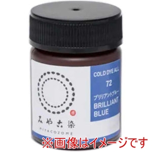桂屋ファイングッズ 桂屋ファイングッズ ECO 染料 みやこ染 コールダイオール 72 ブリリアントブルー みや古染