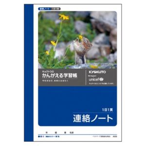 日本ノート 日本ノート A55 かんがえる学習帳 A6連絡ノート1日1頁
