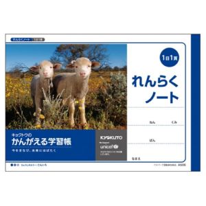 日本ノート 日本ノート A506 かんがえる学習帳 横開連絡ノート1日1頁