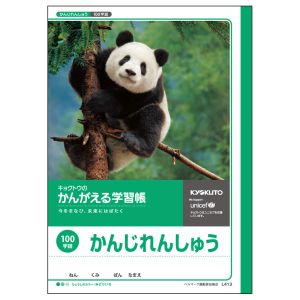日本ノート 日本ノート L413 かんがえる学習帳 漢字練習100字詰