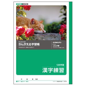日本ノート 日本ノート L416 かんがえる学習帳 漢字練習120字詰