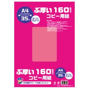 日本ノート 日本ノート PPC160A4 ぶ厚い160gsmコピー用紙A4