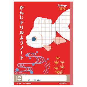 日本ノート 日本ノート LP67 カレッジアニマル学習帳 ドリル用ノート かんじ 45字