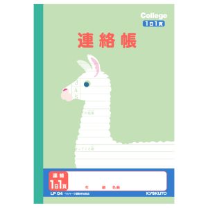 日本ノート 日本ノート LP04 カレッジアニマル学習帳 A5 連絡帳 1日1頁