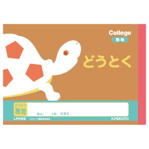 日本ノート 日本ノート LPH55 カレッジアニマル学習帳 ハーフノート どうとく 無地