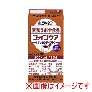 キユーピー キユーピー 291197 12961 ジャネフ ファインケア すっきりテイスト エスプレッソ味 125mL