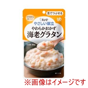 キユーピー キユーピー 421442 30227 キユーピーやさしい献立 Y3-40 やわらかおかず 海老グラタン 80g