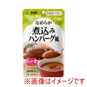 キユーピー キユーピー 536654 40988 キユーピーやさしい献立 Y4-28 なめらか煮込みハンバーグ風 70g