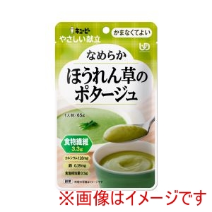 キユーピー キユーピー 536655 40992 キユーピーやさしい献立 Y4-32 なめらかほうれん草のポタージュ 65g