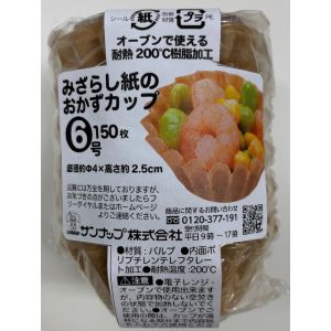 サンナップ SUNNAP サンナップ 未晒し オカズカップ 6号 150P OC1506MZ