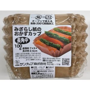 サンナップ SUNNAP サンナップ 未晒し オカズカップ 長角 中 100P OCNK100MMZ