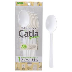 サンナップ SUNNAP サンナップ カトラグリーン バイオマスプラ スプーン 16cm 8本入 CTG-16S