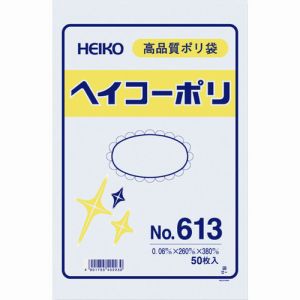 ヘイコー HEIKO HEIKO ポリ規格袋 ヘイコーポリ No.613 紐なし 260ｘ380