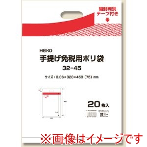 シモジマ HEIKO シモジマ 6995461 手提げ免税用ポリ袋 32-45 20枚入り