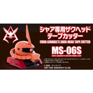 サンスター文具 サンスター文具 シャア専用ザクヘッド テープカッター