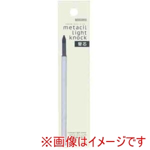 サンスター文具 サンスター文具 S4453069 metacil メタシル light knock 替芯