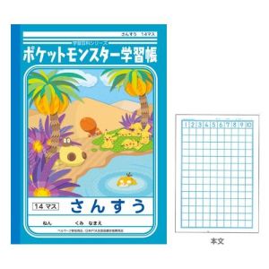 ショウワノート ショウワノート PL-2-1 ポケモン学習帳 さんすう 14マス