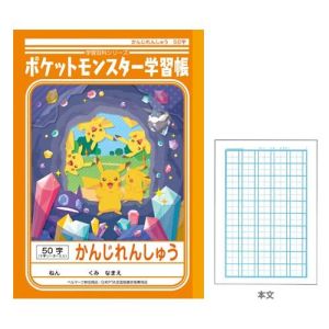 ショウワノート ショウワノート PL-48 ポケモン学習帳 かんじれんしゅう 50字