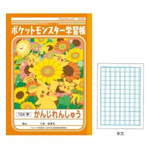 ショウワノート ショウワノート PL-50-1 ポケモン学習帳 かんじれんしゅう 104字