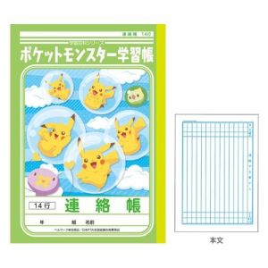 ショウワノート ショウワノート PL-67 ポケモン学習帳 連絡帳 14行