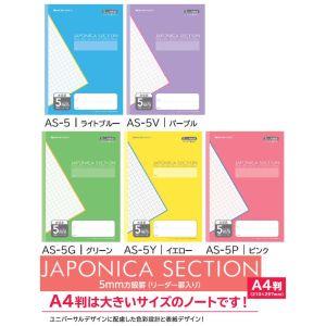 ショウワノート ショウワノート AS-5Y ジャポニカ セクション A45ミリ 方眼 イエロー