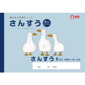 サクラクレパス SAKURA サクラクレパス さんすう6マスR NP1