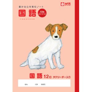 サクラクレパス SAKURA サクラクレパス 国語12行R NP28