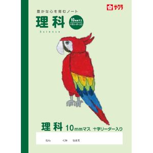 サクラクレパス SAKURA サクラクレパス 理科10ミリマスR NP40