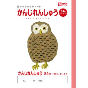 サクラクレパス SAKURA サクラクレパス かんじ84字R NP51