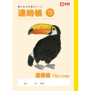 サクラクレパス SAKURA サクラクレパス 連絡帳14行 NP71