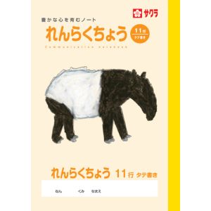 サクラクレパス SAKURA サクラクレパス 連絡A5判11行 NP72