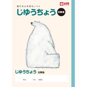 サクラクレパス SAKURA サクラクレパス じゆうちょう NP80
