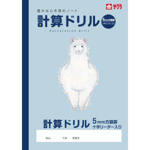 サクラクレパス SAKURA サクラクレパス 学習帳計算ドリル方眼罫5ミリ NP100