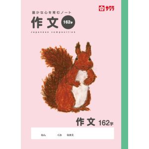 サクラクレパス SAKURA サクラクレパス 学習帳作文162字 NP107