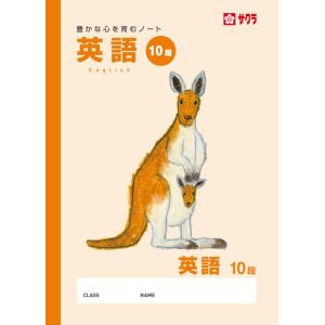 サクラクレパス SAKURA サクラクレパス 学習帳英習罫10段 NP93
