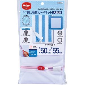 ダイヤコーポレーション DAIYA ダイヤ AL角型ガードネット大物用 洗濯ネット