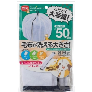 ダイヤコーポレーション DAIYA ダイヤ ふくらむ洗濯ネット 特大50