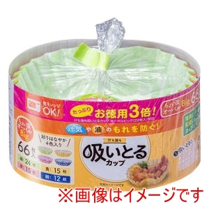 東洋アルミエコープロダクツ 東洋アルミ お徳用 3倍汁も油も吸いとる カップオーバル ビッグ 4色66枚
