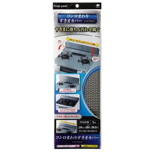 東洋アルミエコープロダクツ 東洋アルミ コンロまわり すきまカバー シックブラック 1枚入