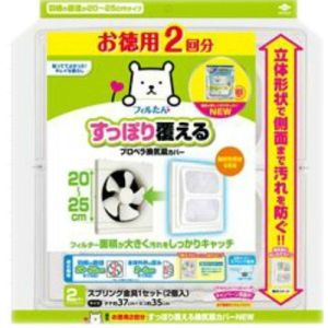 東洋アルミエコープロダクツ 東洋アルミ お徳用2回分 すっぽり覆える 換気扇カバー NEW 3094
