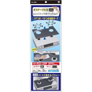 東洋アルミエコープロダクツ 東洋アルミ レンジトップカバーFlat! シックブラック